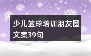 篮球训练英文术语大全_0